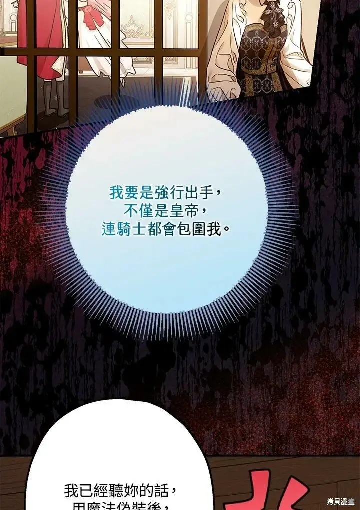 漫画《暴君的精神安定剂》第50话第28张图