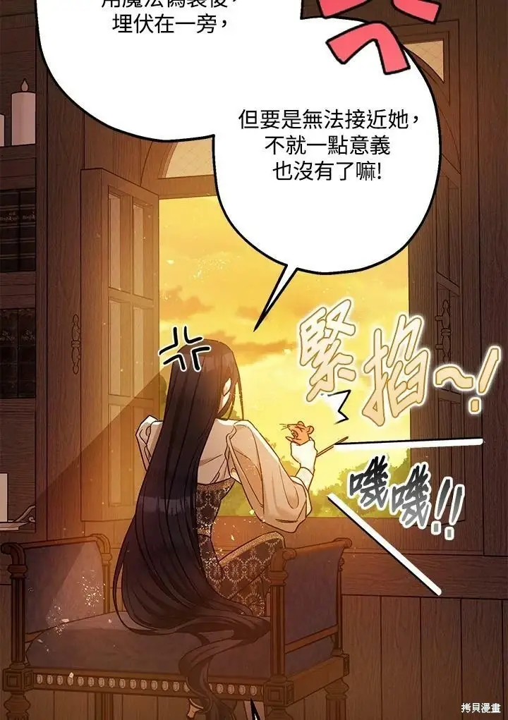 漫画《暴君的精神安定剂》第50话第29张图