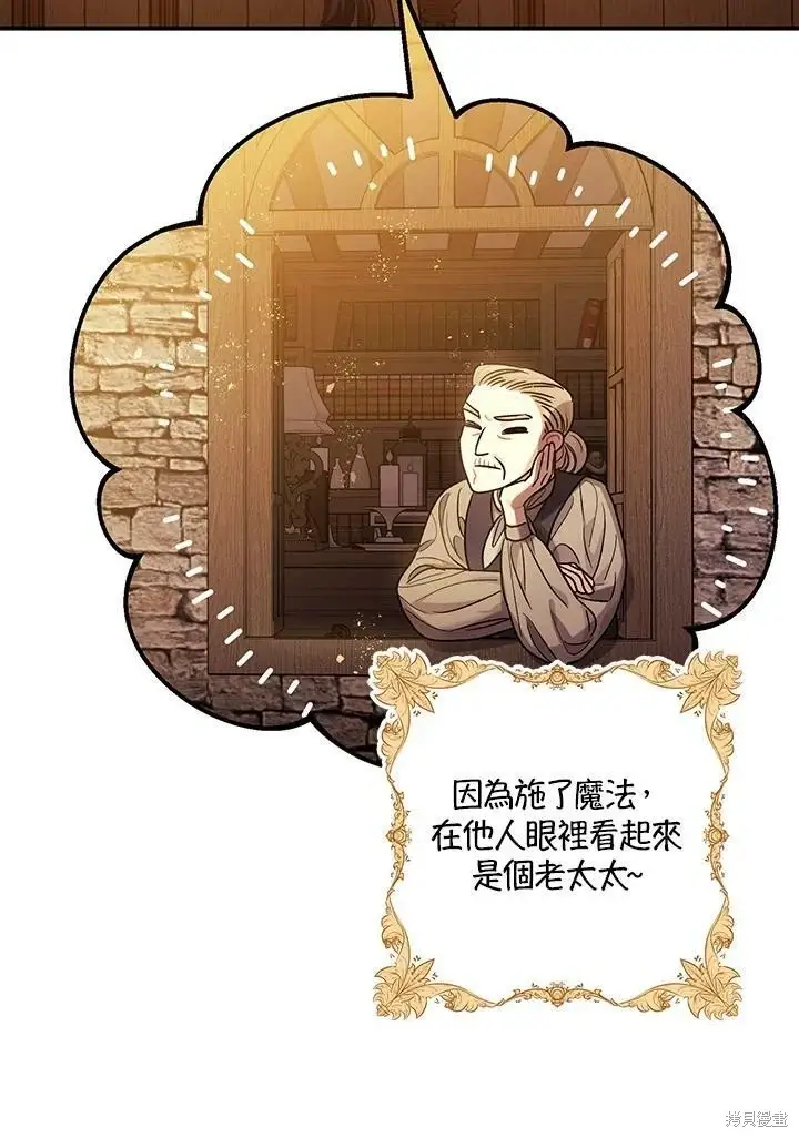 漫画《暴君的精神安定剂》第50话第30张图