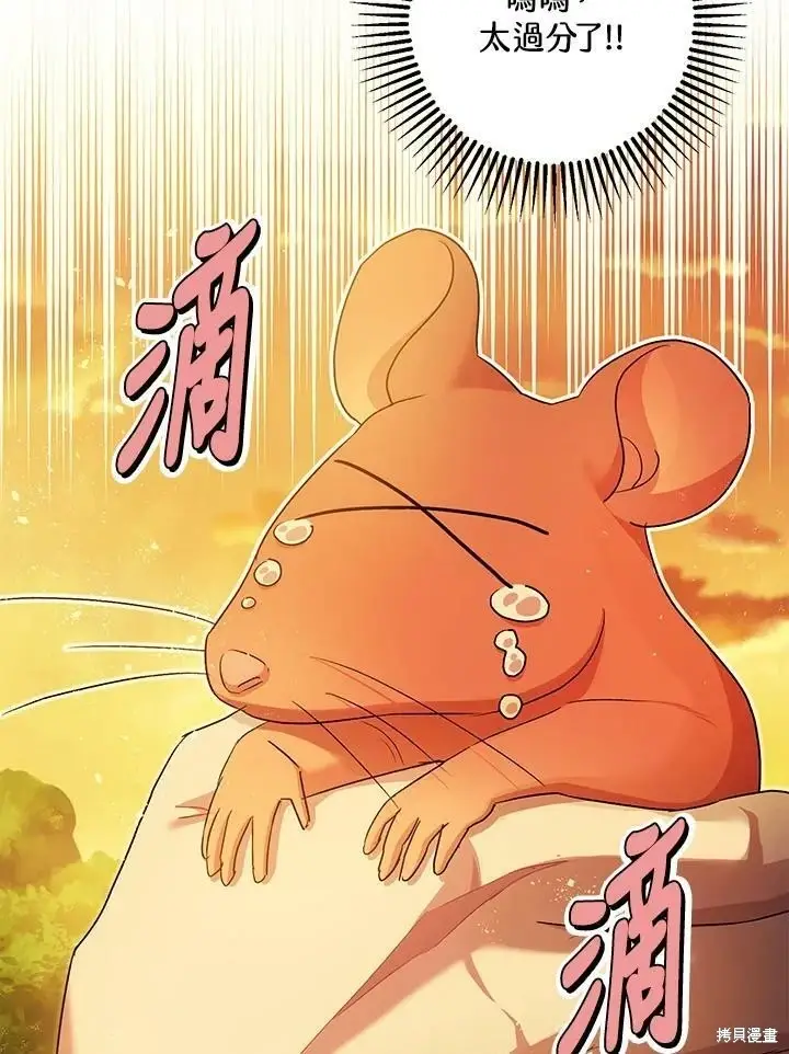 漫画《暴君的精神安定剂》第50话第32张图