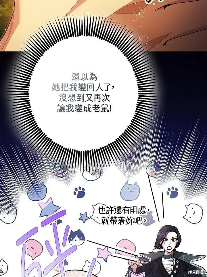 漫画《暴君的精神安定剂》第50话第33张图