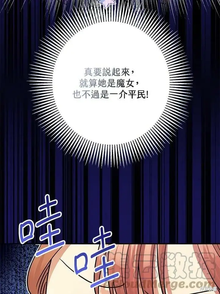 漫画《暴君的精神安定剂》第50话第35张图