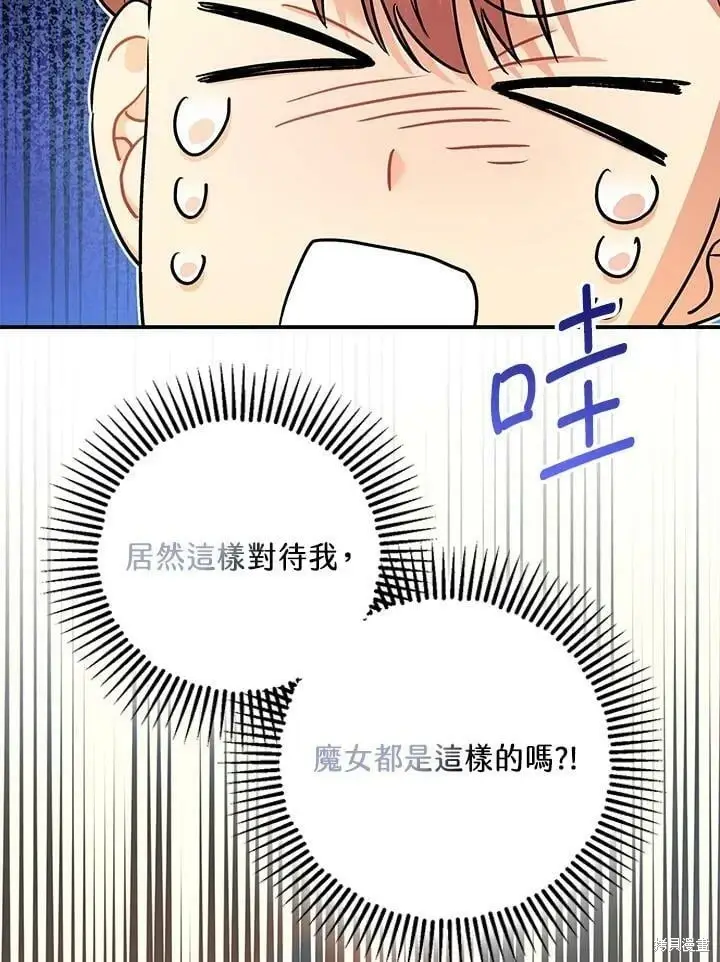 漫画《暴君的精神安定剂》第50话第36张图