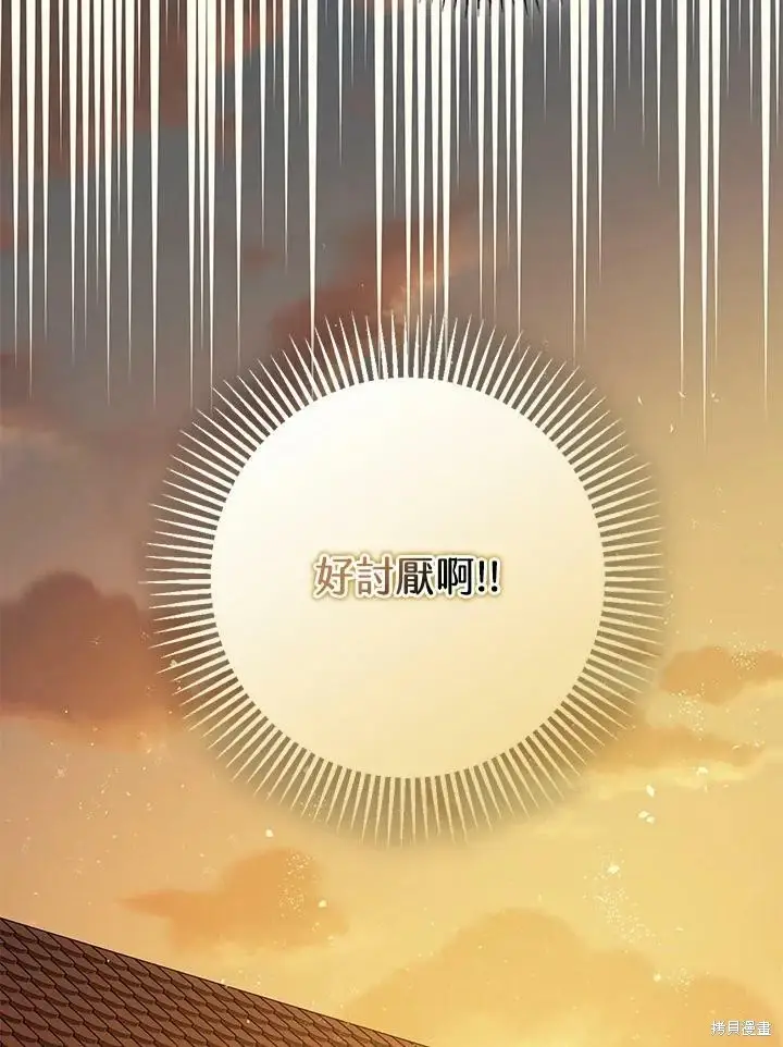 漫画《暴君的精神安定剂》第50话第37张图