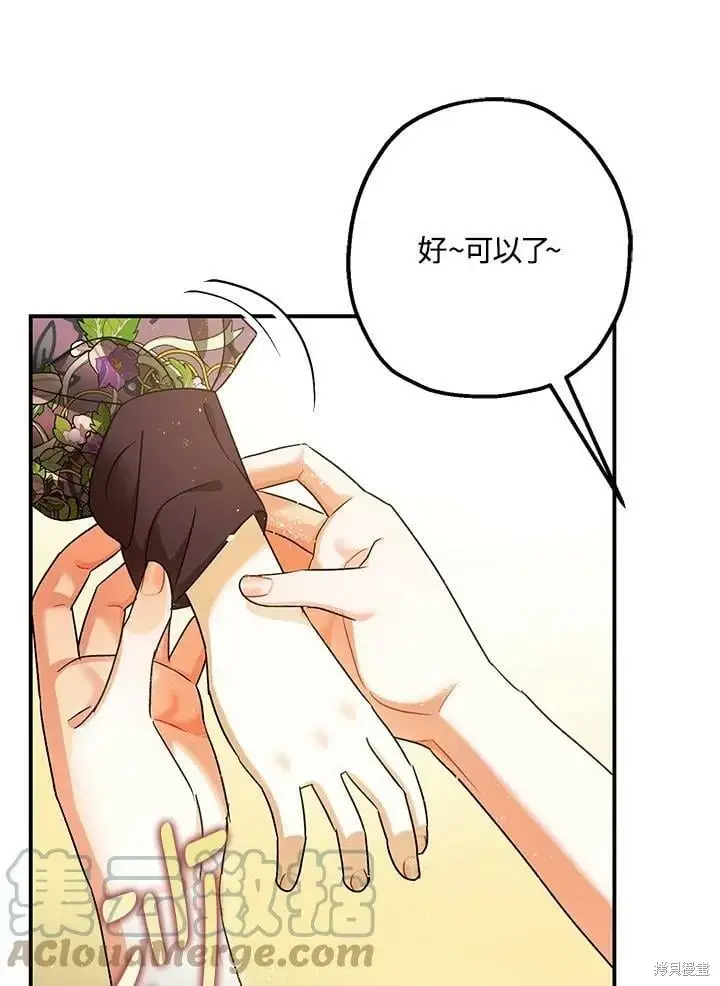 漫画《暴君的精神安定剂》第50话第39张图