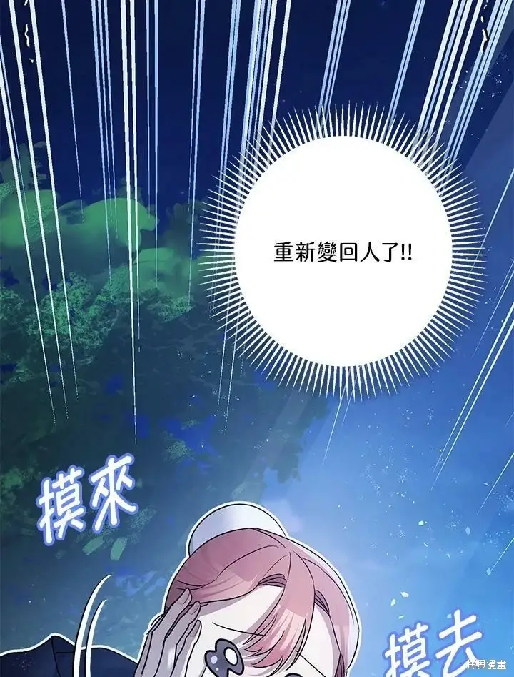 漫画《暴君的精神安定剂》第50话第4张图