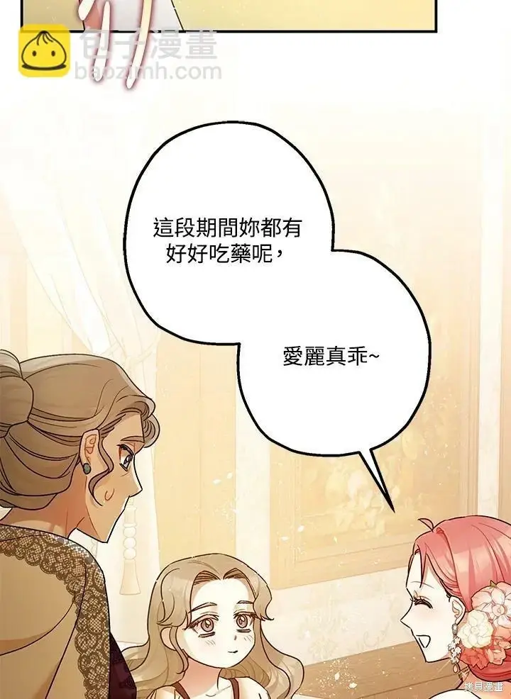 漫画《暴君的精神安定剂》第50话第40张图