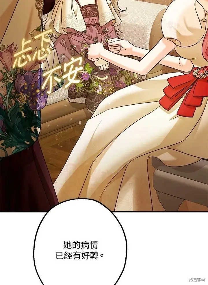 漫画《暴君的精神安定剂》第50话第41张图