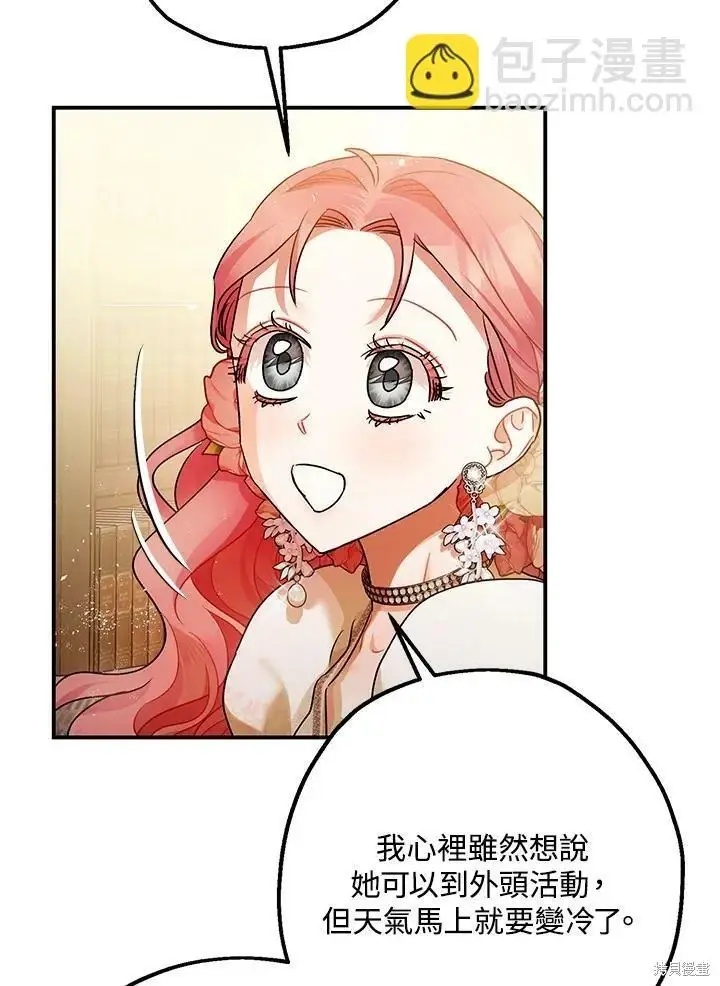 漫画《暴君的精神安定剂》第50话第42张图