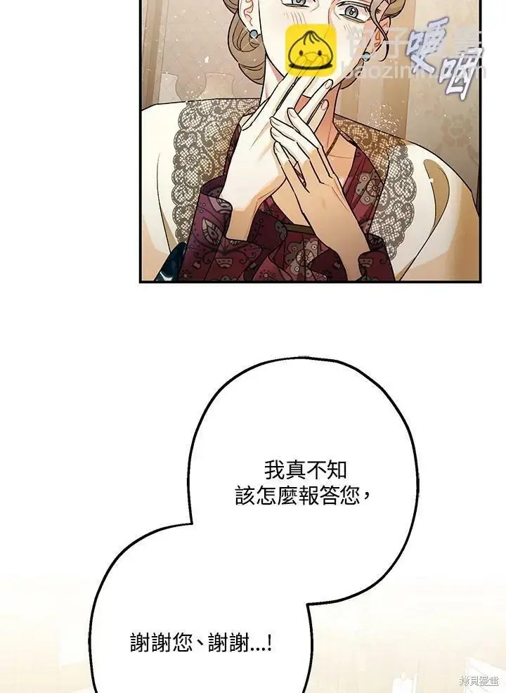 漫画《暴君的精神安定剂》第50话第44张图