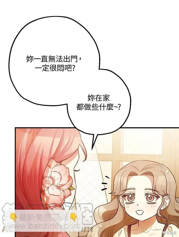 漫画《暴君的精神安定剂》第50话第47张图
