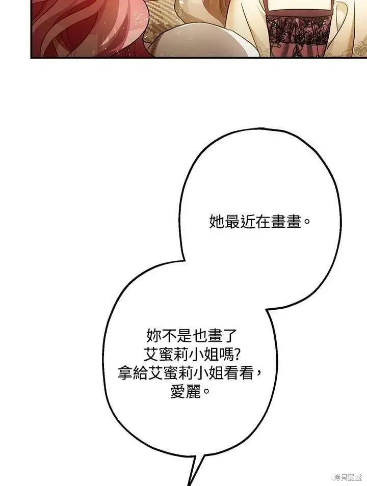 漫画《暴君的精神安定剂》第50话第48张图