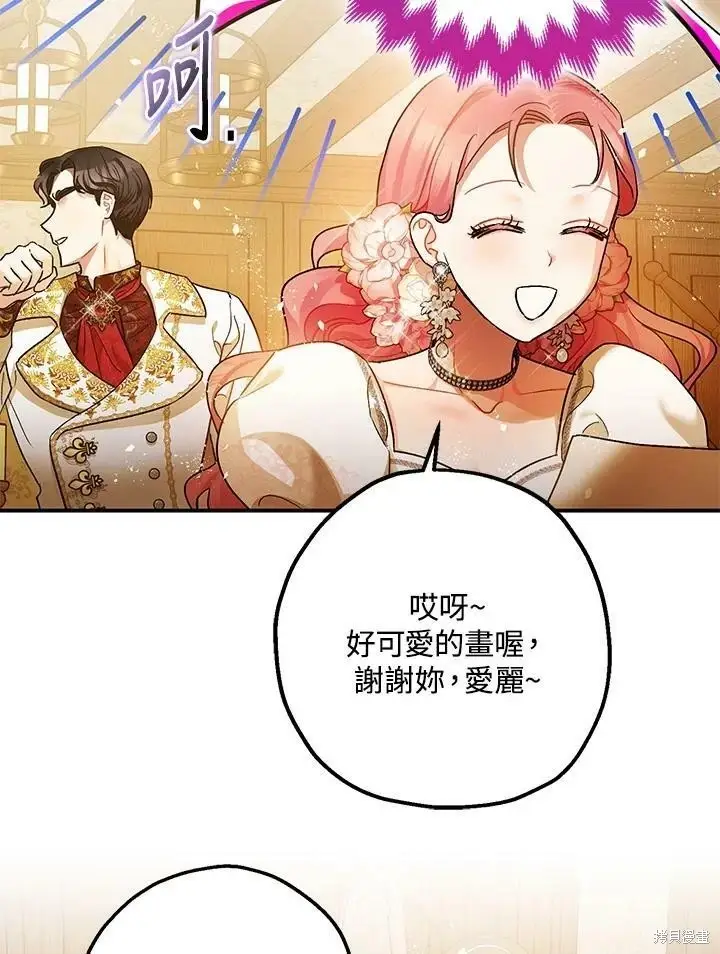 漫画《暴君的精神安定剂》第50话第54张图
