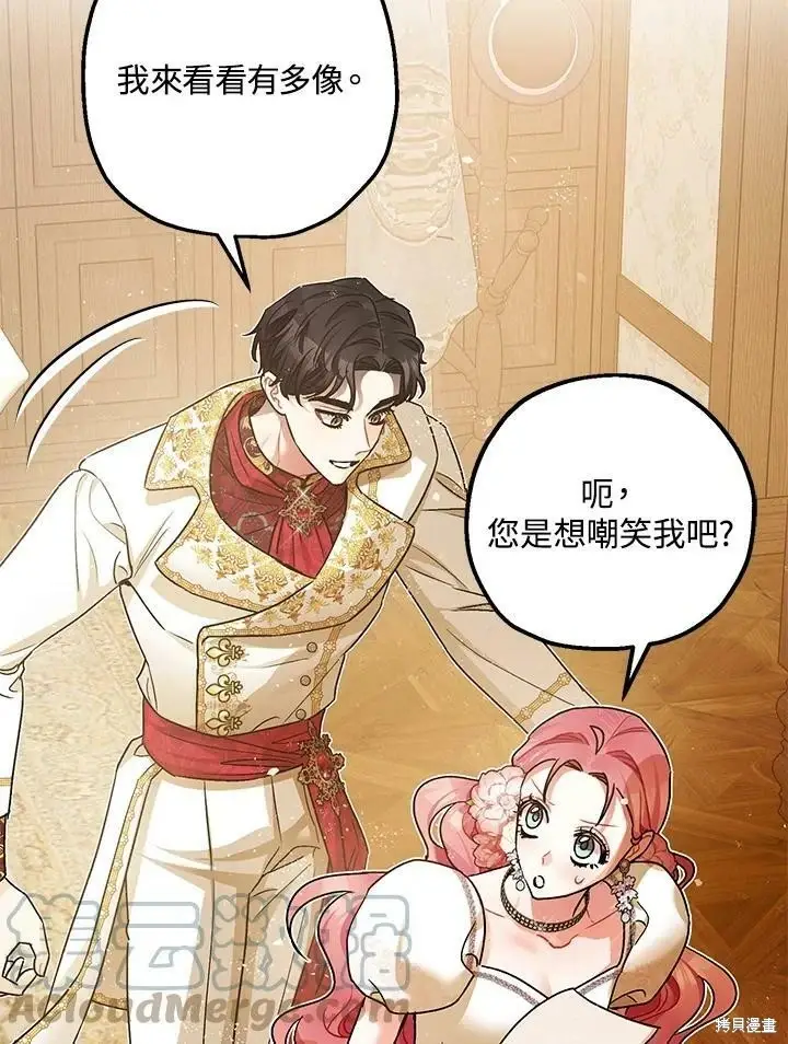漫画《暴君的精神安定剂》第50话第55张图