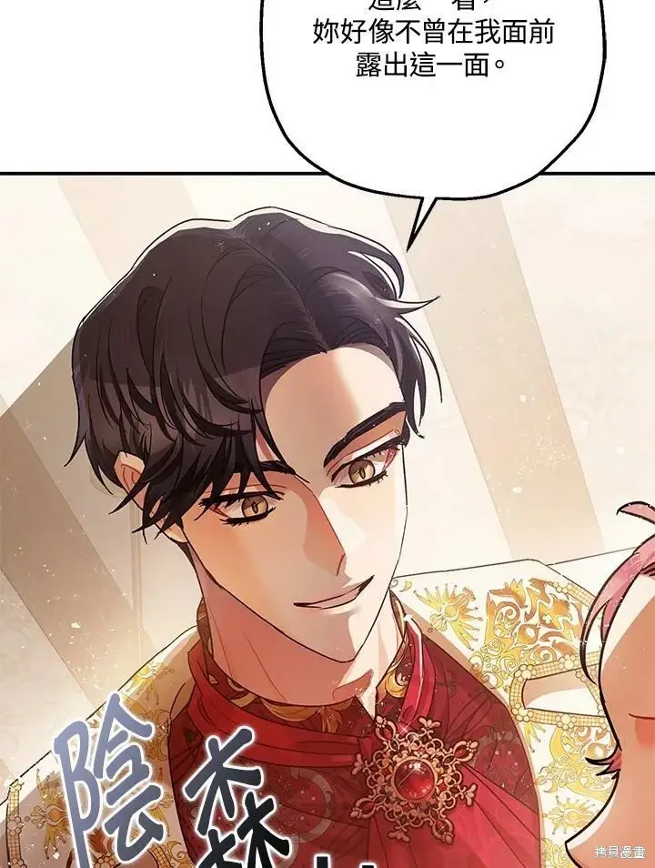 漫画《暴君的精神安定剂》第50话第57张图