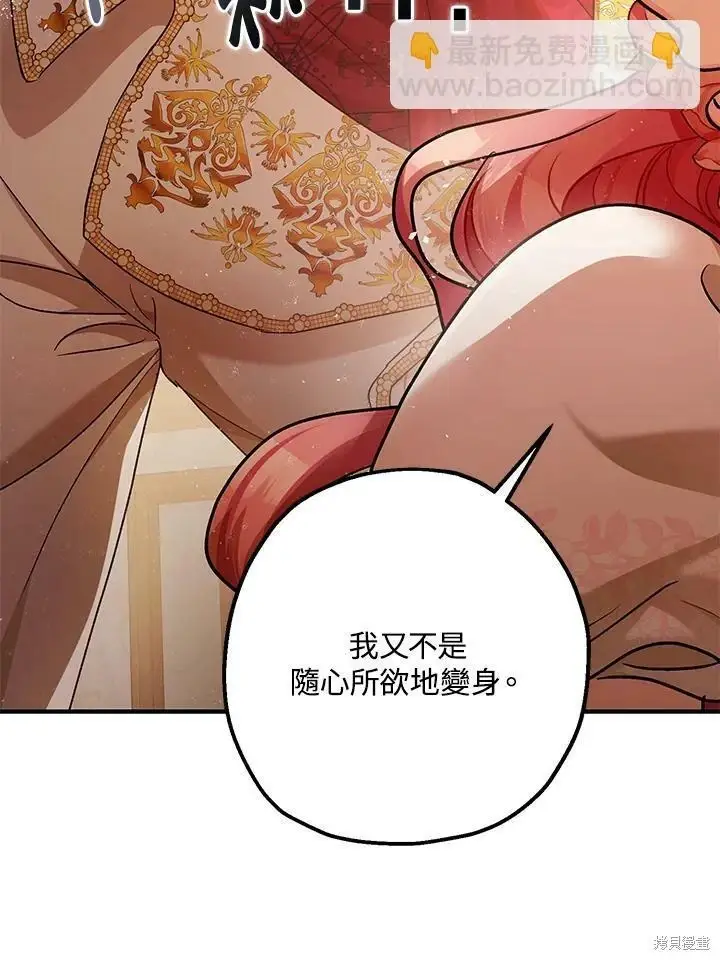 漫画《暴君的精神安定剂》第50话第58张图