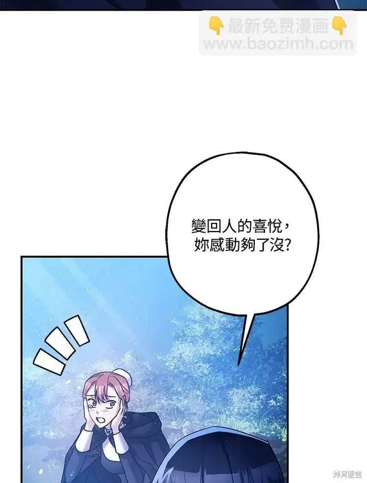 漫画《暴君的精神安定剂》第50话第6张图