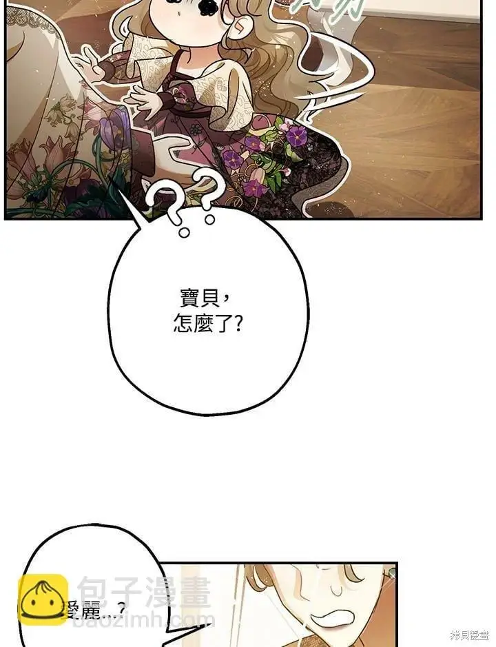 漫画《暴君的精神安定剂》第50话第62张图