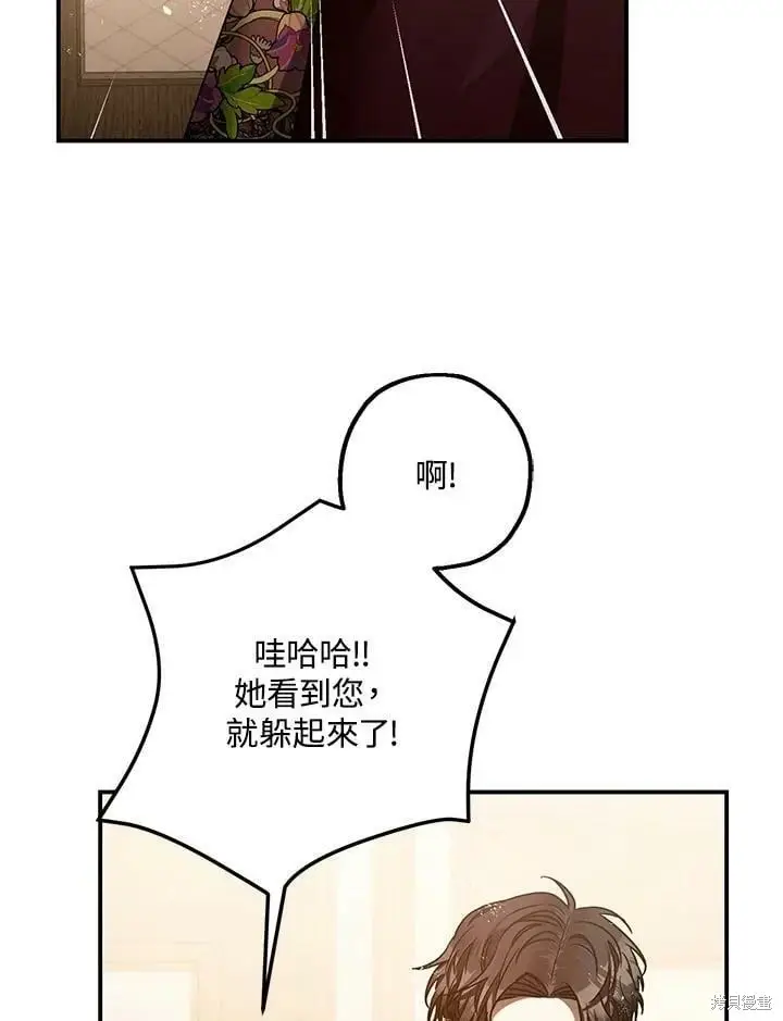 漫画《暴君的精神安定剂》第50话第64张图