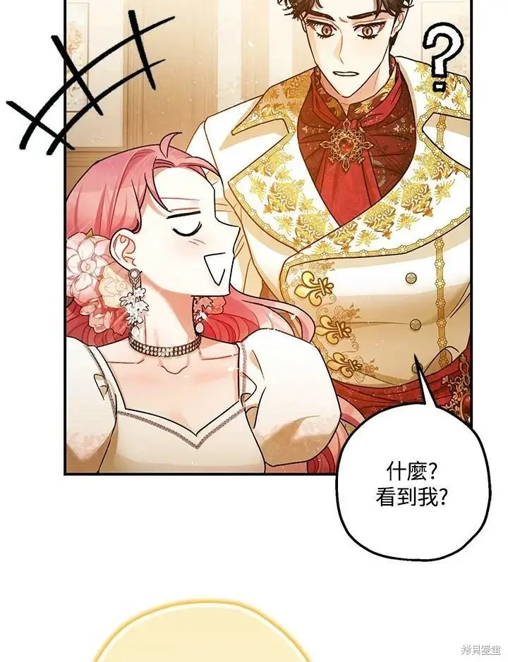 漫画《暴君的精神安定剂》第50话第65张图