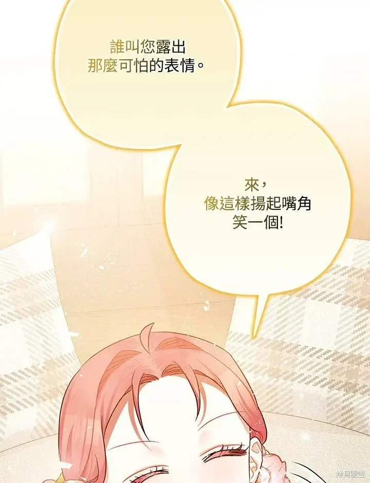 漫画《暴君的精神安定剂》第50话第66张图