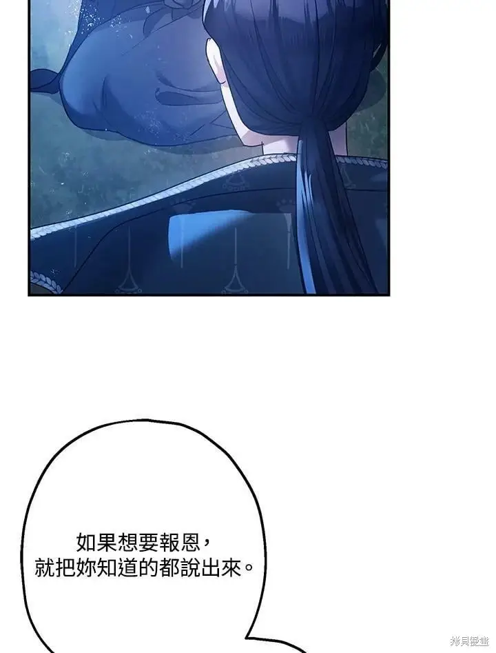 漫画《暴君的精神安定剂》第50话第7张图