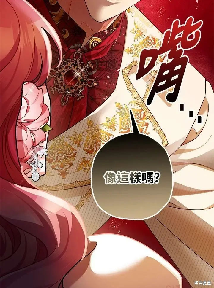 漫画《暴君的精神安定剂》第50话第70张图
