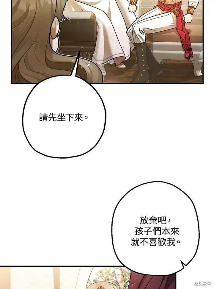 漫画《暴君的精神安定剂》第50话第73张图