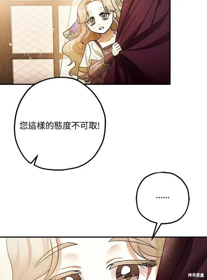 漫画《暴君的精神安定剂》第50话第74张图