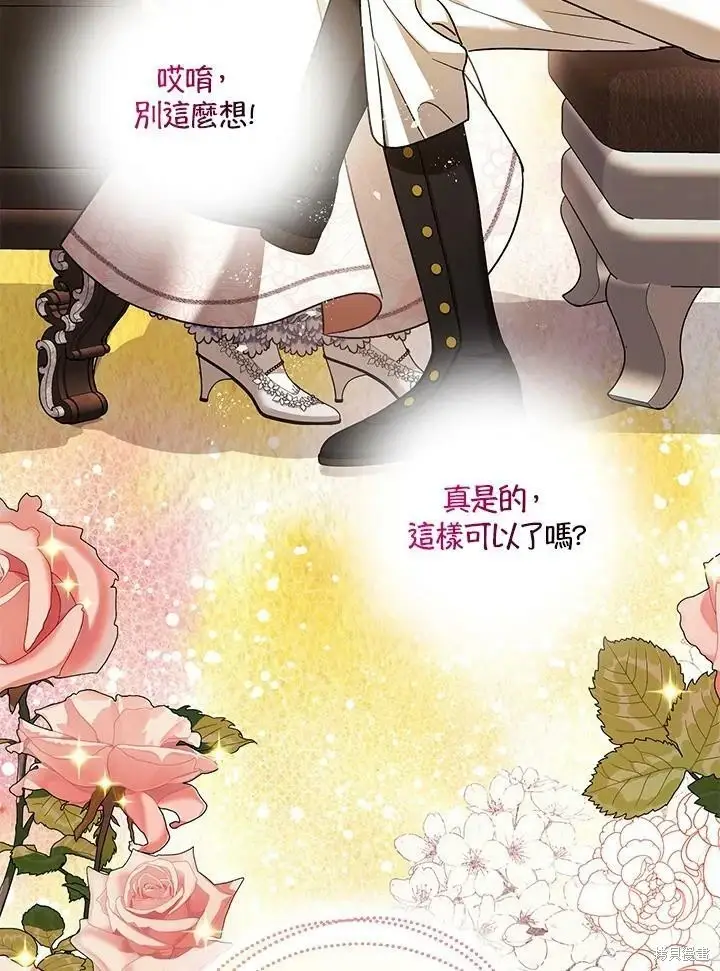 漫画《暴君的精神安定剂》第50话第77张图