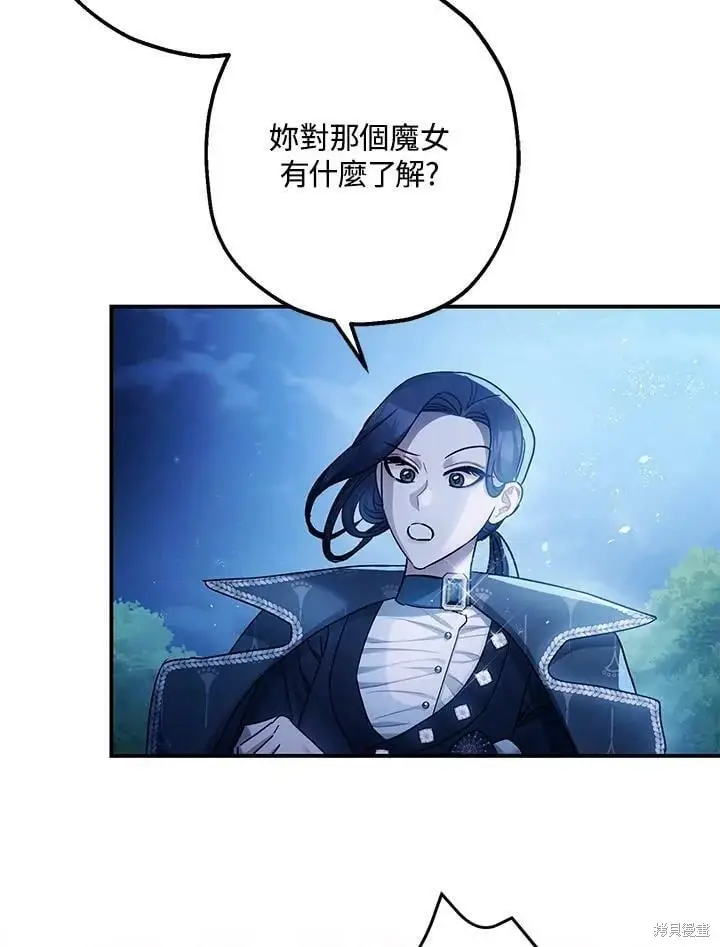 漫画《暴君的精神安定剂》第50话第8张图