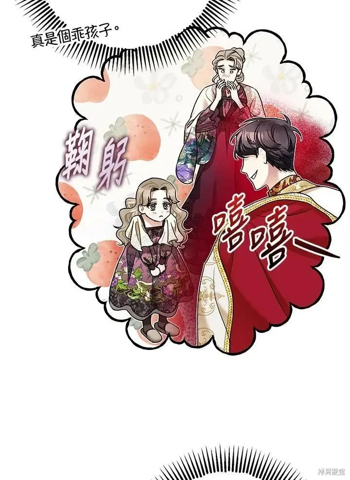 漫画《暴君的精神安定剂》第50话第84张图
