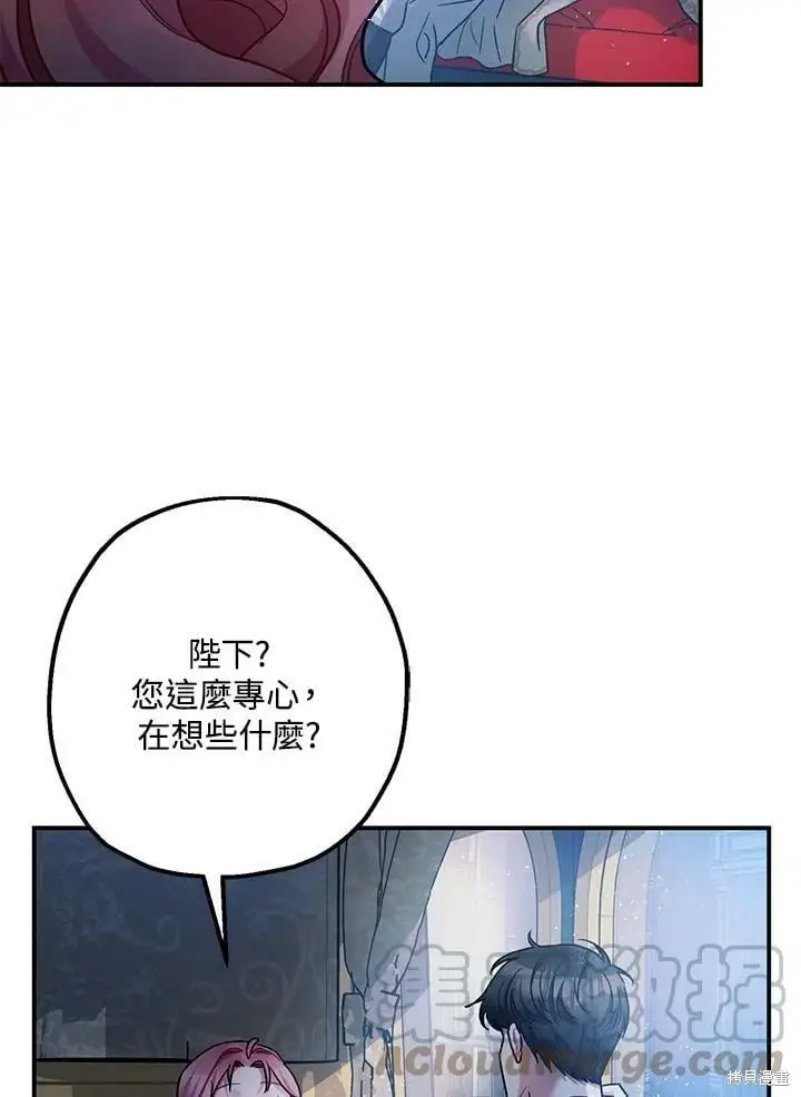 漫画《暴君的精神安定剂》第50话第87张图