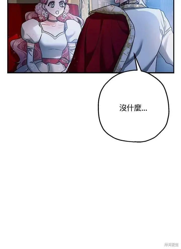 漫画《暴君的精神安定剂》第50话第88张图