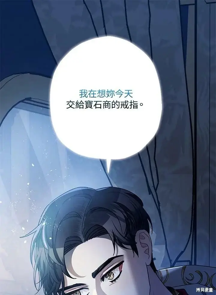 漫画《暴君的精神安定剂》第50话第89张图