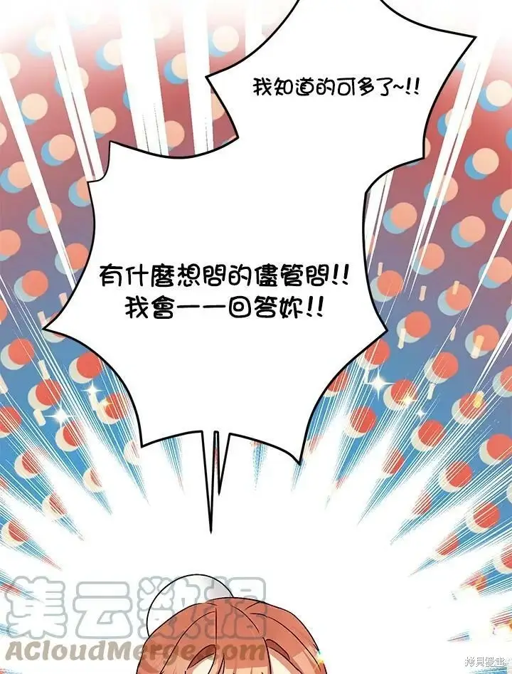 漫画《暴君的精神安定剂》第50话第9张图