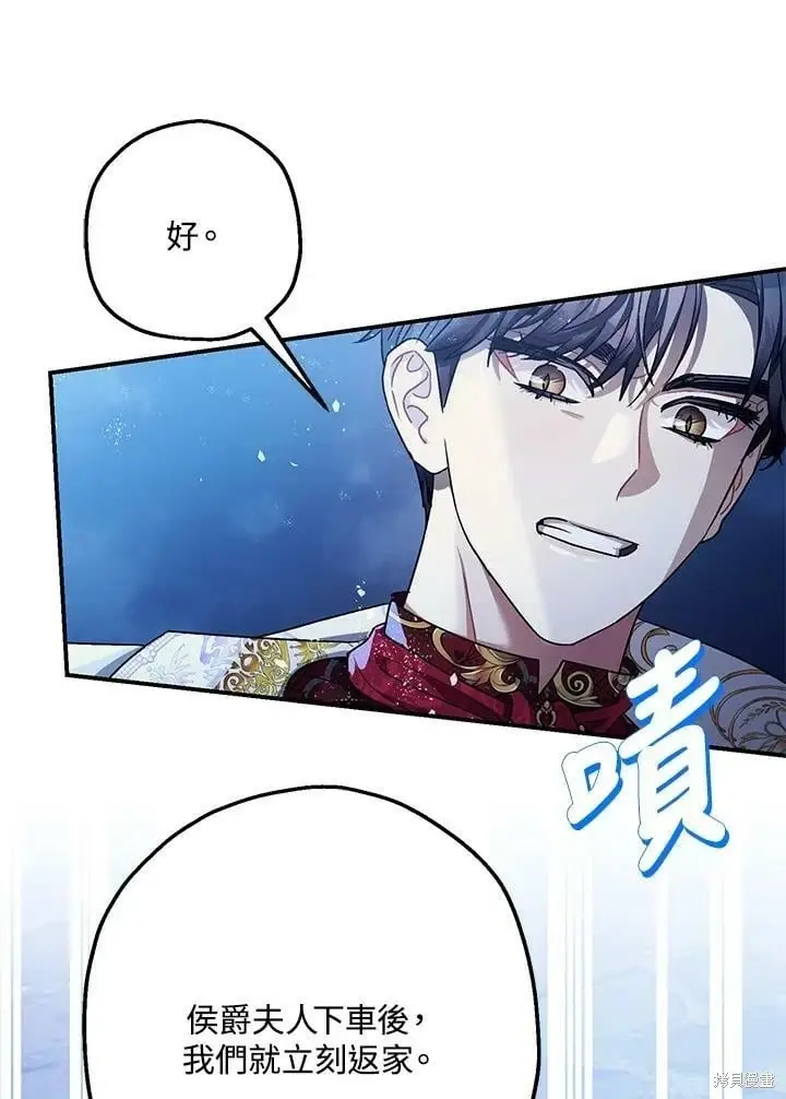漫画《暴君的精神安定剂》第51话第10张图