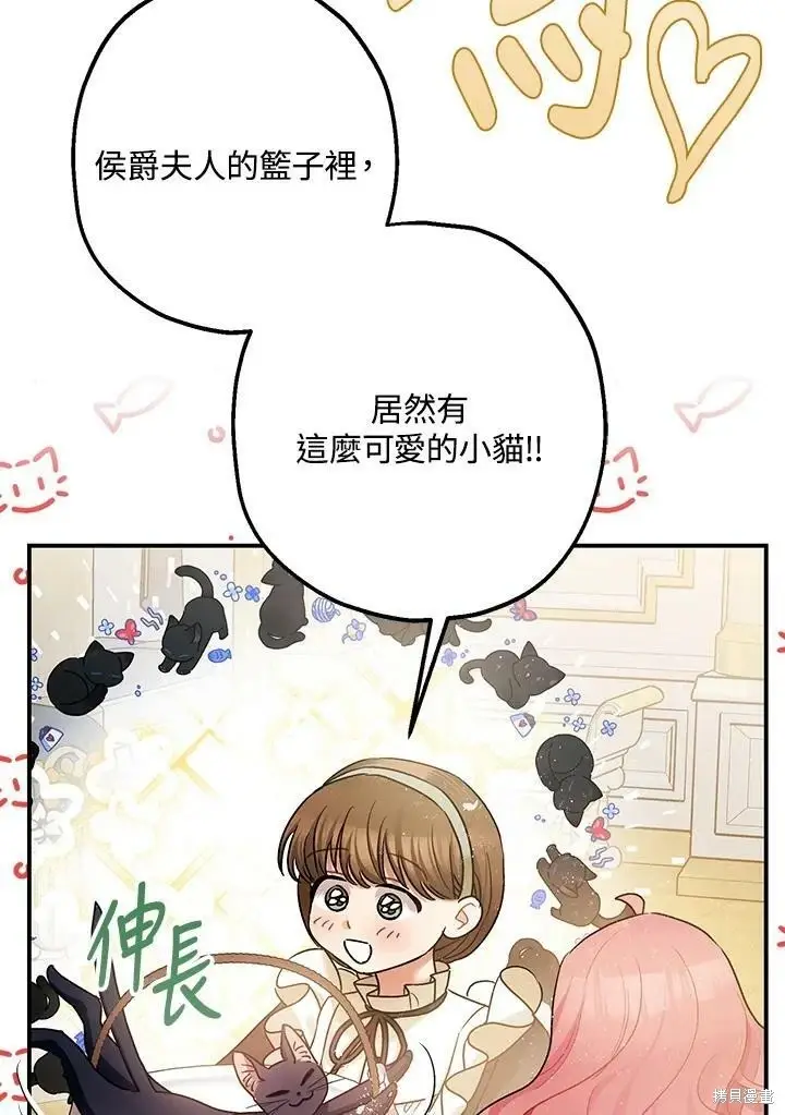 漫画《暴君的精神安定剂》第51话第102张图