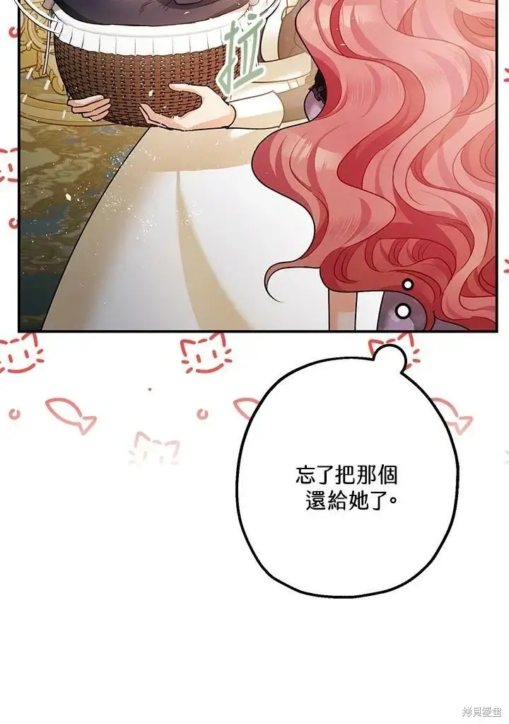 漫画《暴君的精神安定剂》第51话第103张图