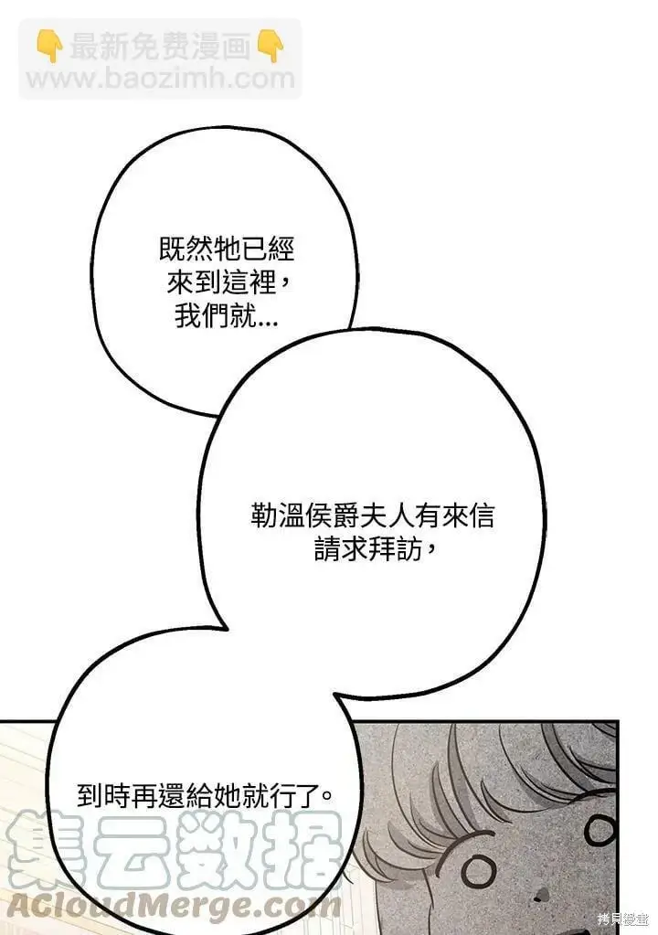 漫画《暴君的精神安定剂》第51话第104张图