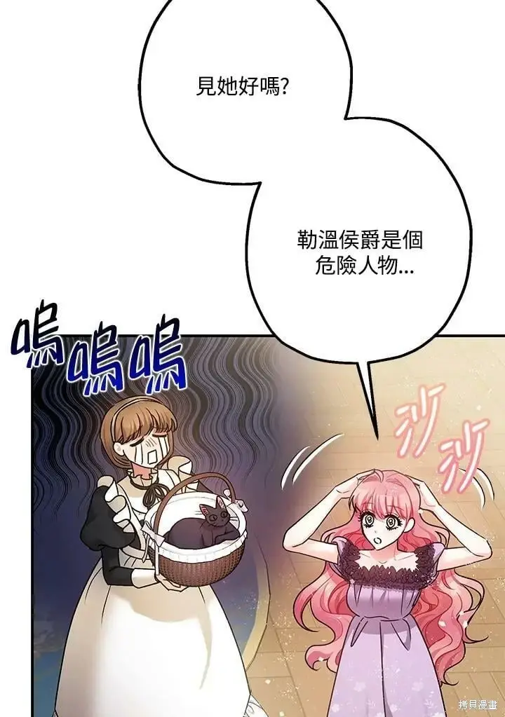 漫画《暴君的精神安定剂》第51话第106张图