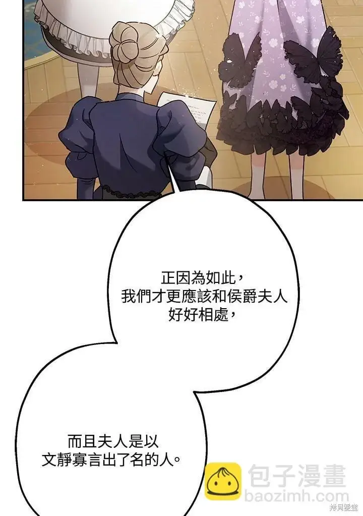 漫画《暴君的精神安定剂》第51话第107张图