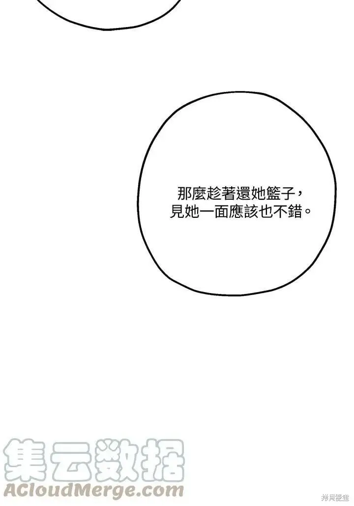 漫画《暴君的精神安定剂》第51话第108张图