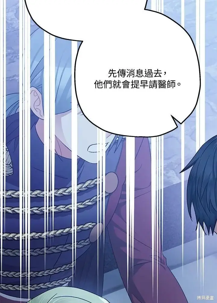 漫画《暴君的精神安定剂》第51话第11张图