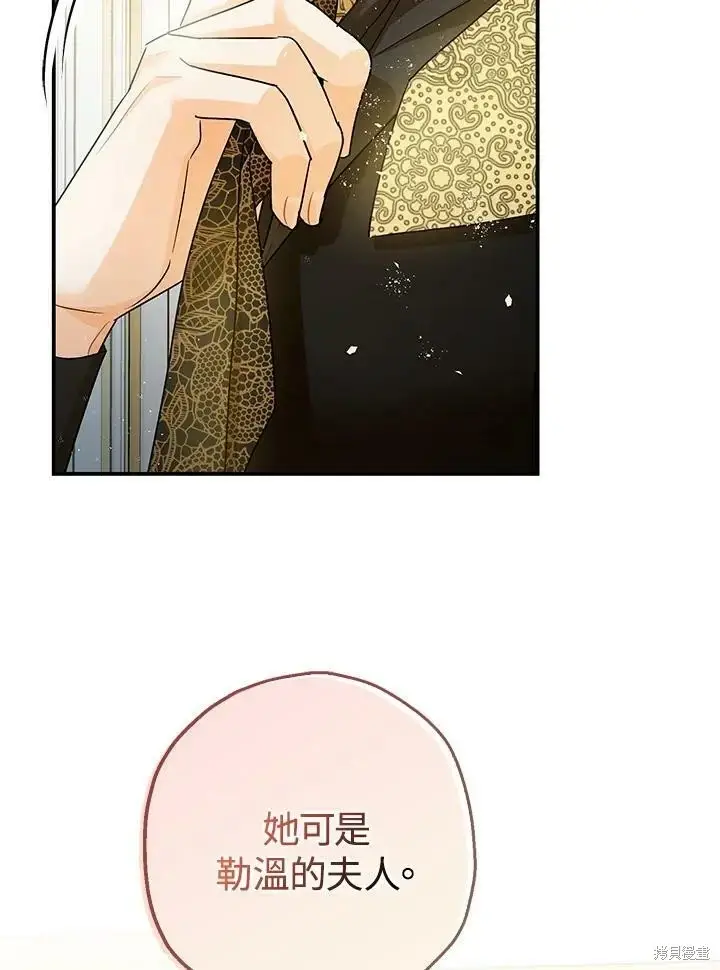 漫画《暴君的精神安定剂》第51话第110张图