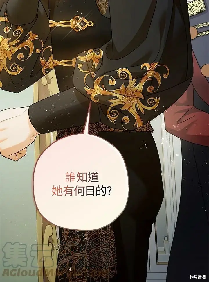 漫画《暴君的精神安定剂》第51话第112张图