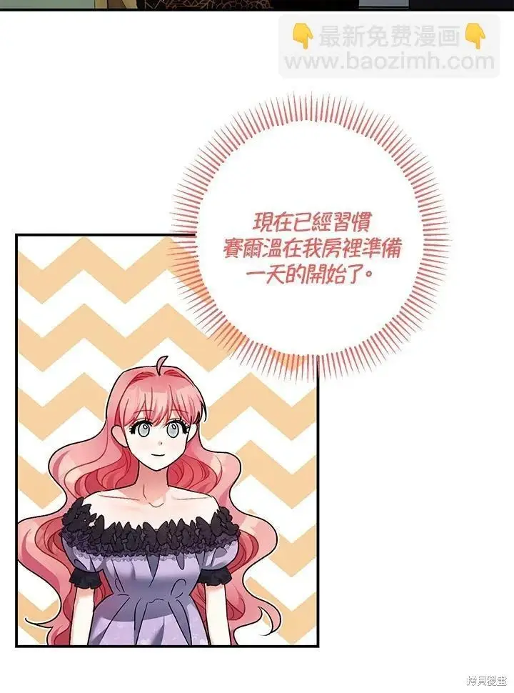 漫画《暴君的精神安定剂》第51话第113张图