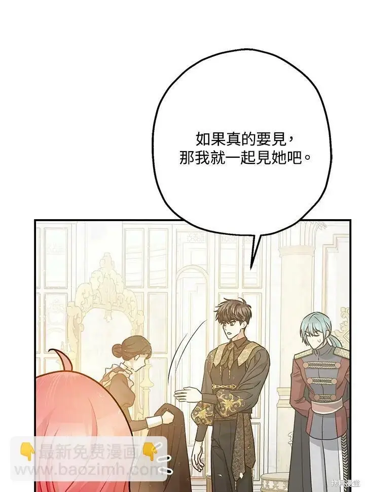 漫画《暴君的精神安定剂》第51话第114张图