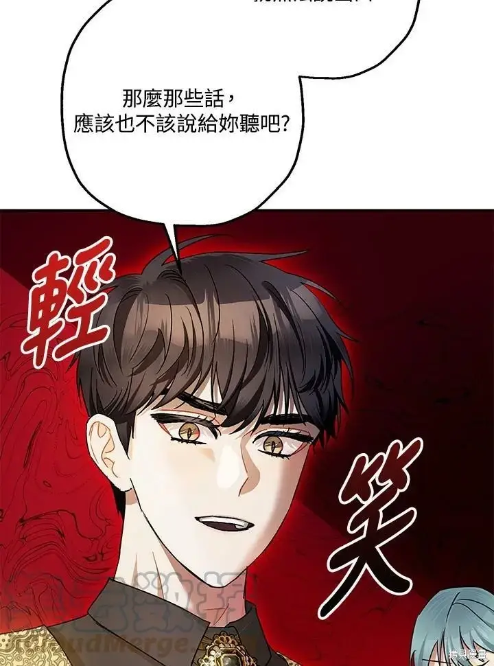 漫画《暴君的精神安定剂》第51话第116张图