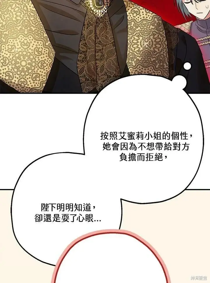 漫画《暴君的精神安定剂》第51话第117张图